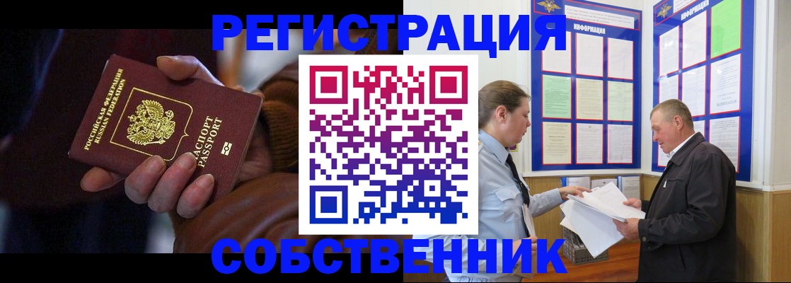 прописка законно в Инзе