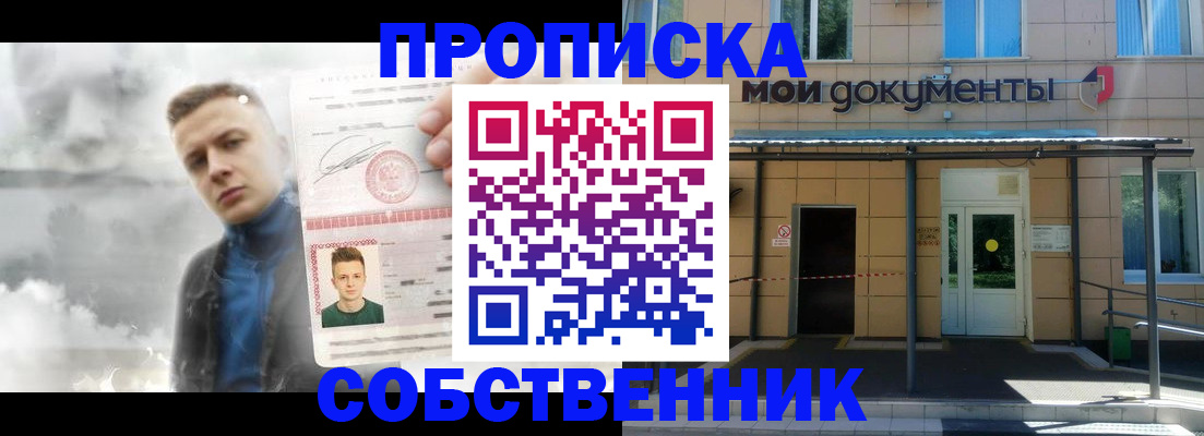 прописка 2025 в Инзе