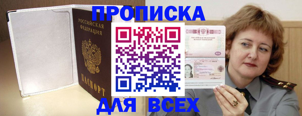 временная регистрация для всех в Инзе