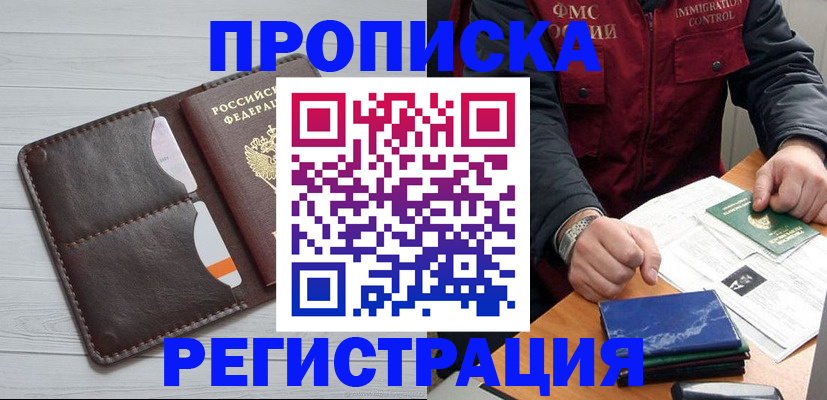 прописка 2025 в Инзе